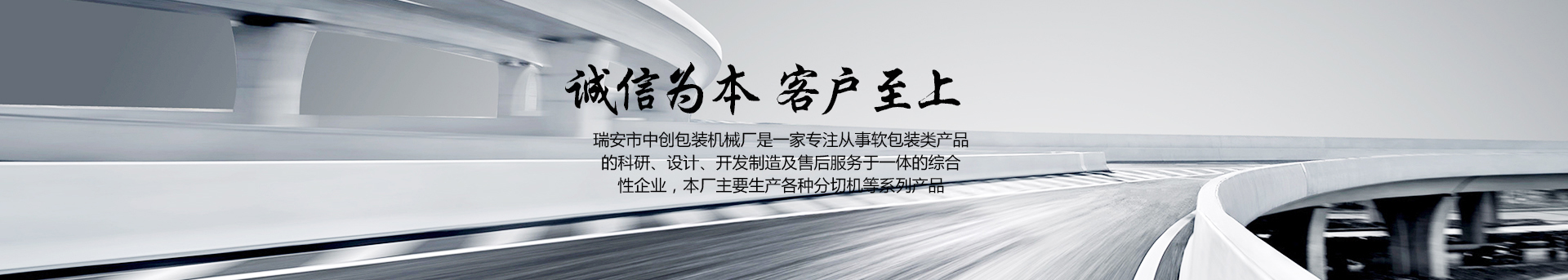 分切機(jī)廠家：客戶至上，服務(wù)為先
